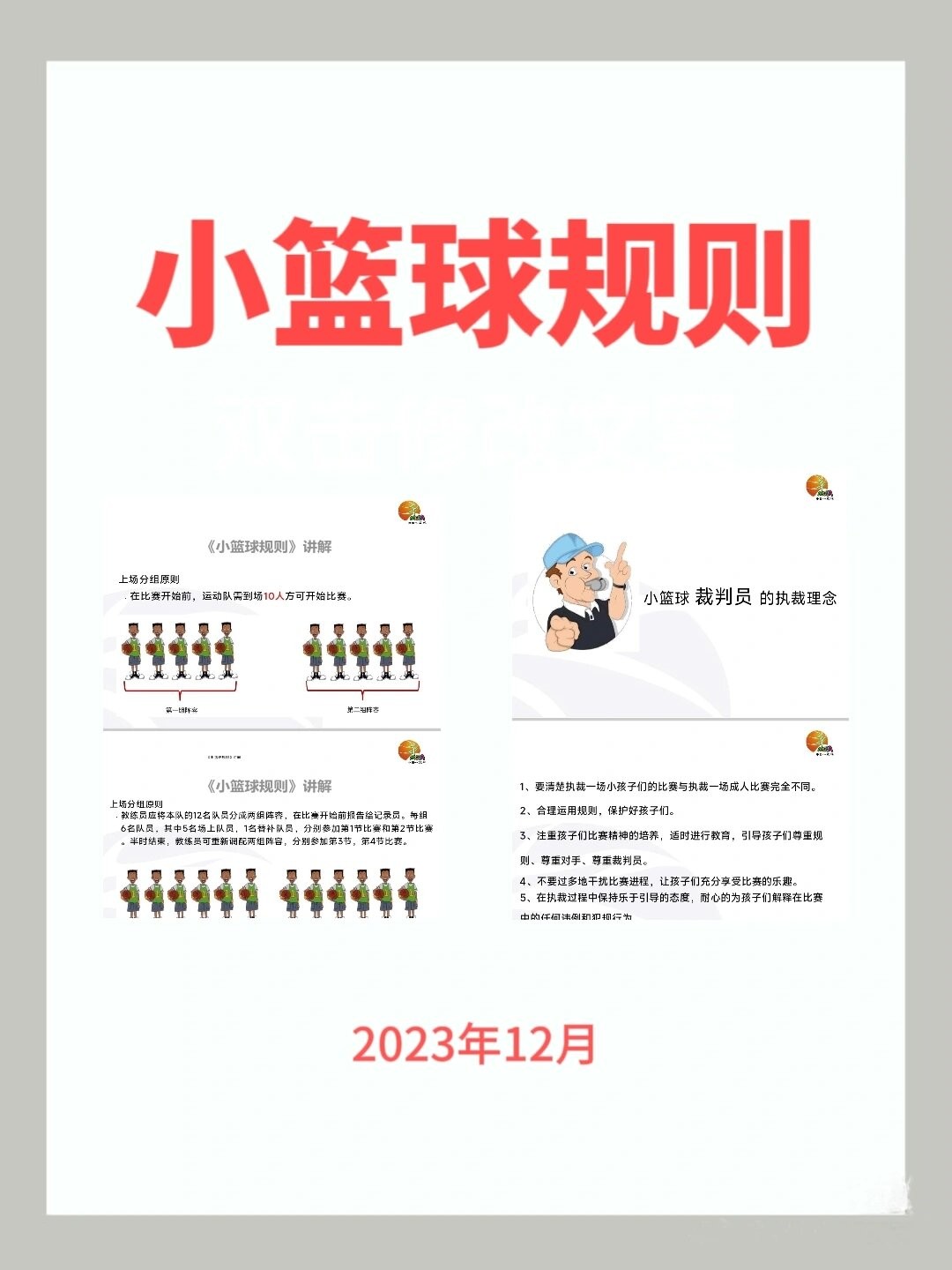 为什么篮球教练的经验对球员发展至关重要_1